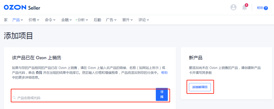 跟卖or上新？OZON快速上架产品教程