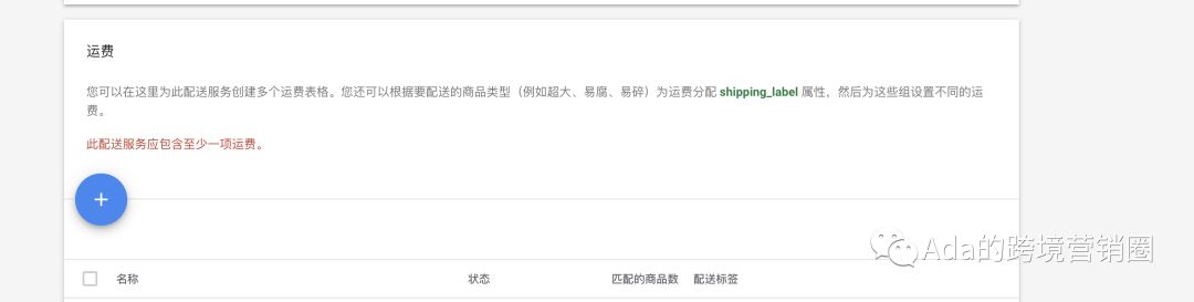 谷歌购物广告入门指引--基础篇