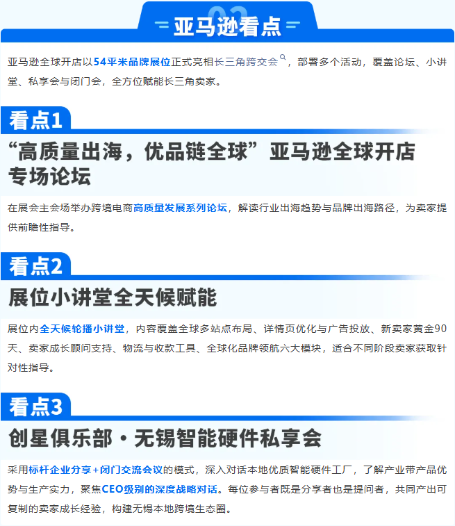 亚马逊六月连赴四城展会，四大产业带出海机遇集中落地