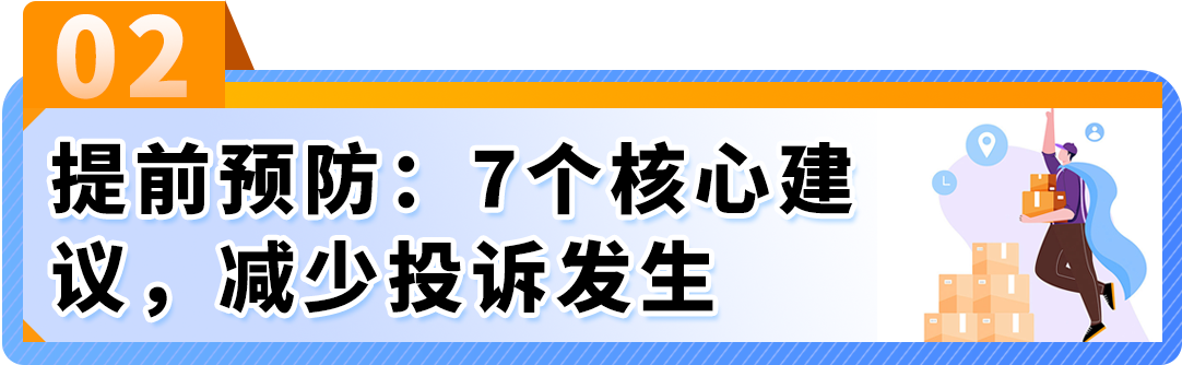 选对原因、对症下药，一文看懂亚马逊商品质量申诉！