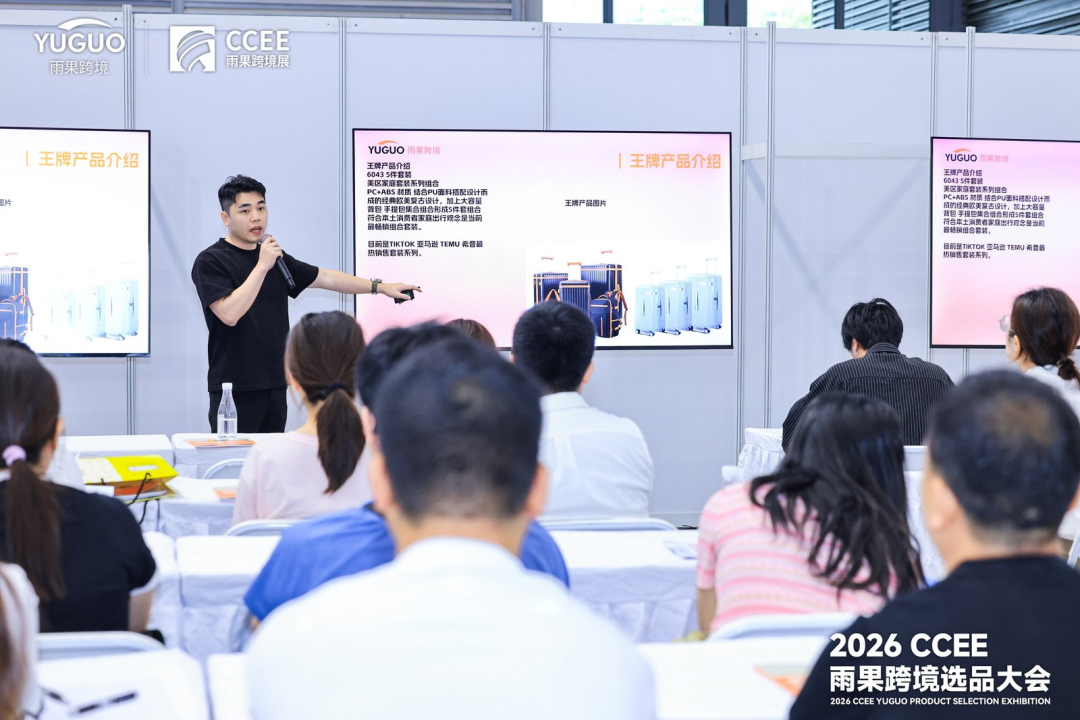 2026 CCEE 选品大会开幕，万人抢驻，卖家直呼：选品效率太高了