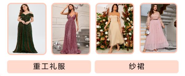 SHEIN官方|女装热招品类抢先看，鱼骨、色丁、网纱类成衣急招中！