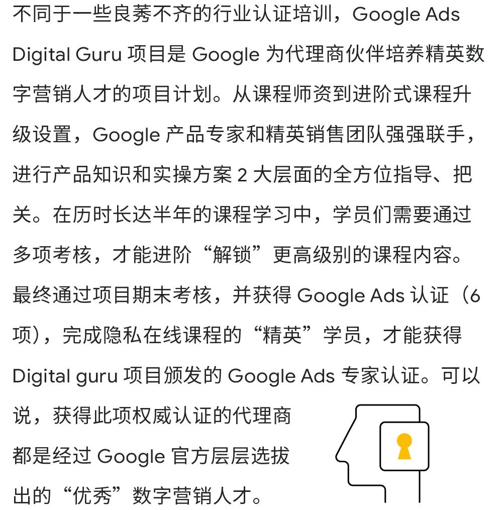 Google Digital Guru：打造数字营销通才，赋能跨境电商业务增长