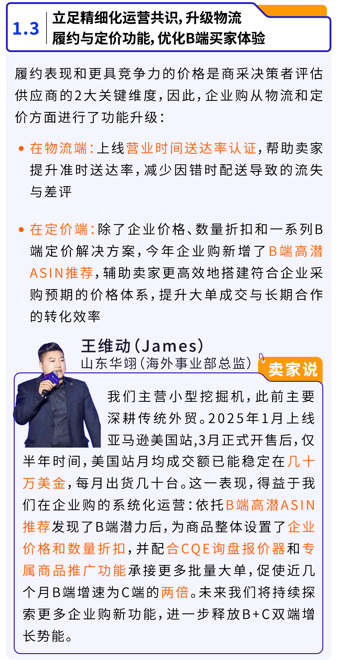 亚马逊两大资源重磅上线，助力卖家产业出海、共赢商采！