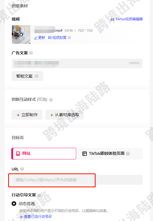 【TikTok】TikTok转化量（购物）广告投放教程（推广系列预算版本）