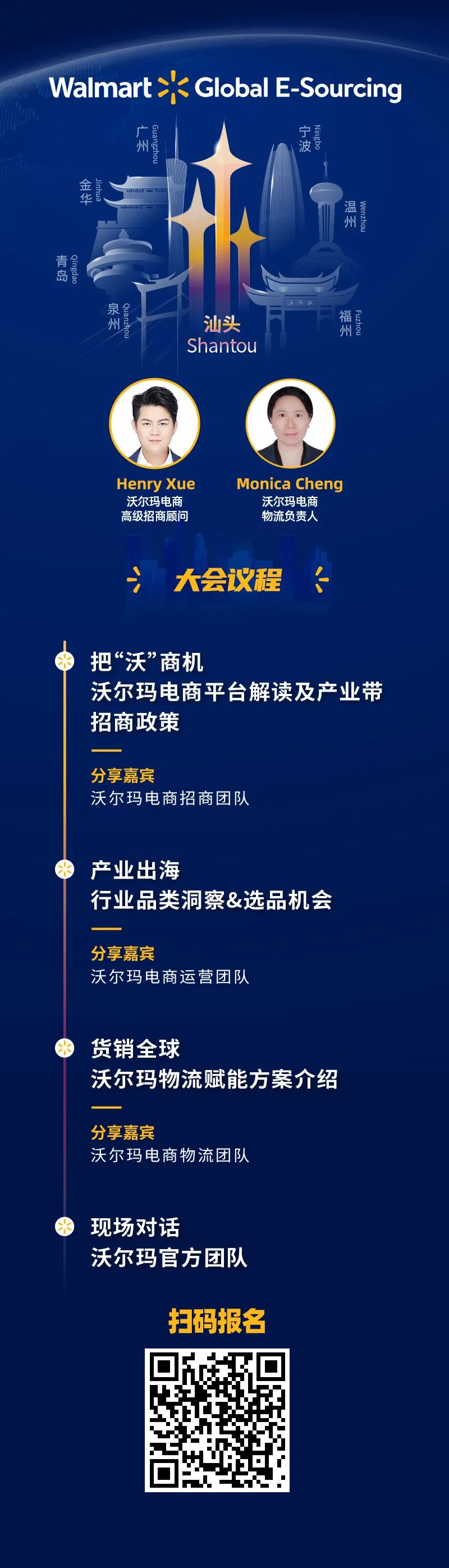 沃尔玛全球电商和汕头打出漂亮的组合拳！这个年终旺季有新看点……