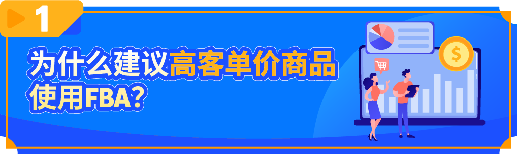 做高客单=烧钱?亚马逊大卖传授物流运营秘籍,解锁高利润增长!