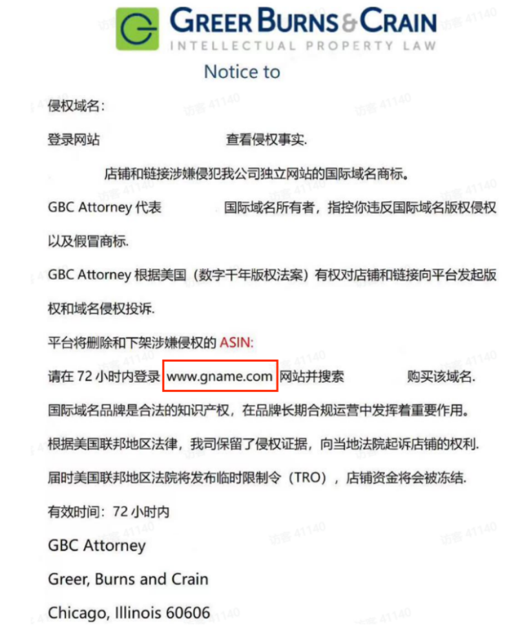 70+ASIN被下架！多位卖家收到警告邮件，域名被抢注该怎么办？