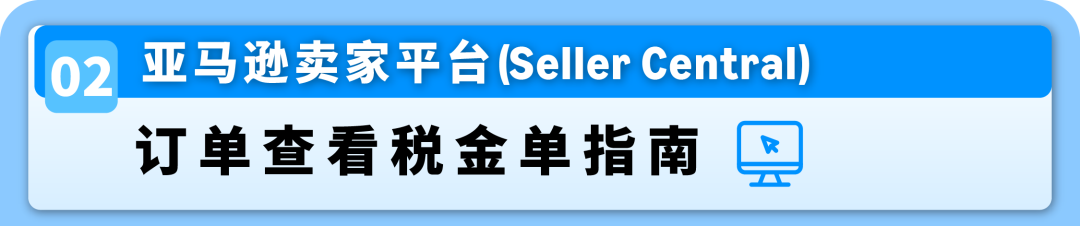 AGL美国站小课堂 | 税金单阅读+确认流程