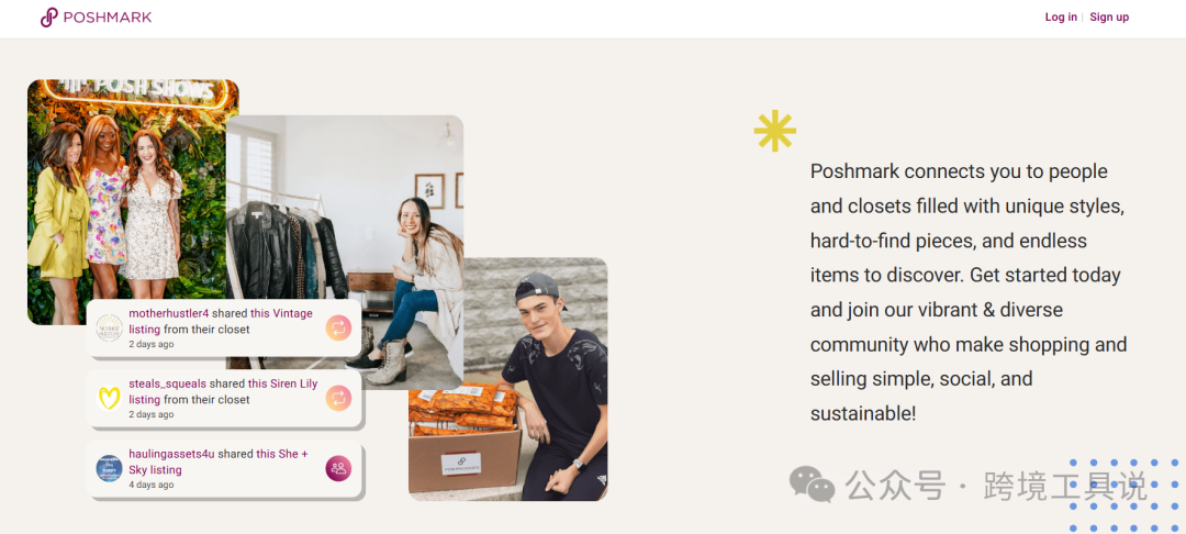 做跨境电商，不容错过的美国版“闲鱼”Poshmark平台