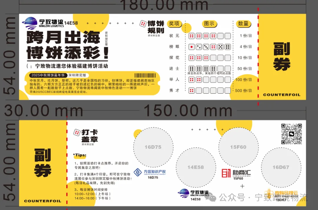 寧致物流亮相 2025CCBEC！3 天博餅狂歡 + 干貨論壇，邀您解鎖歐洲出海新機(jī)遇