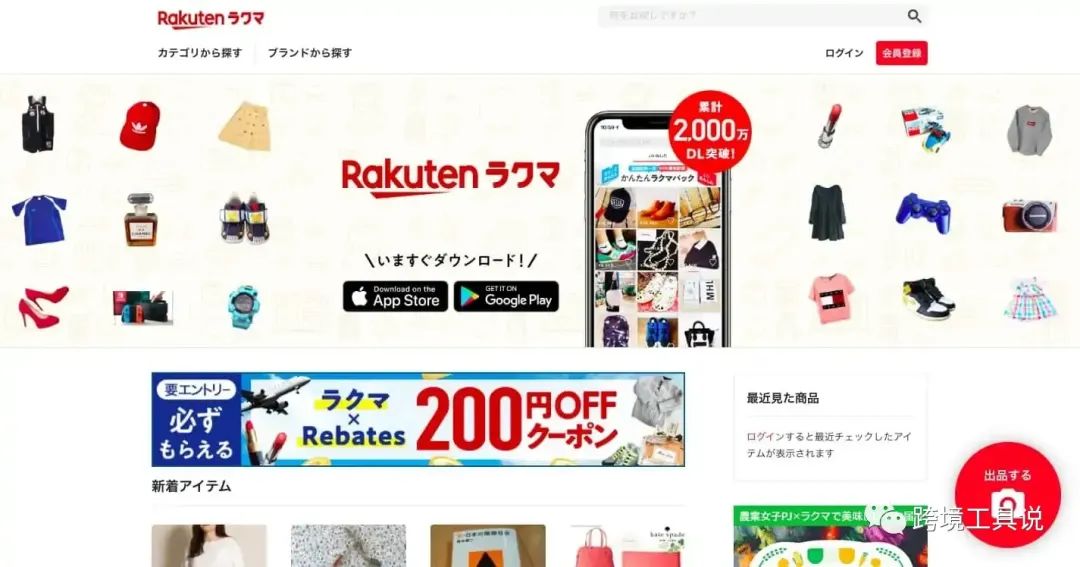 日本十大主流电商平台推荐