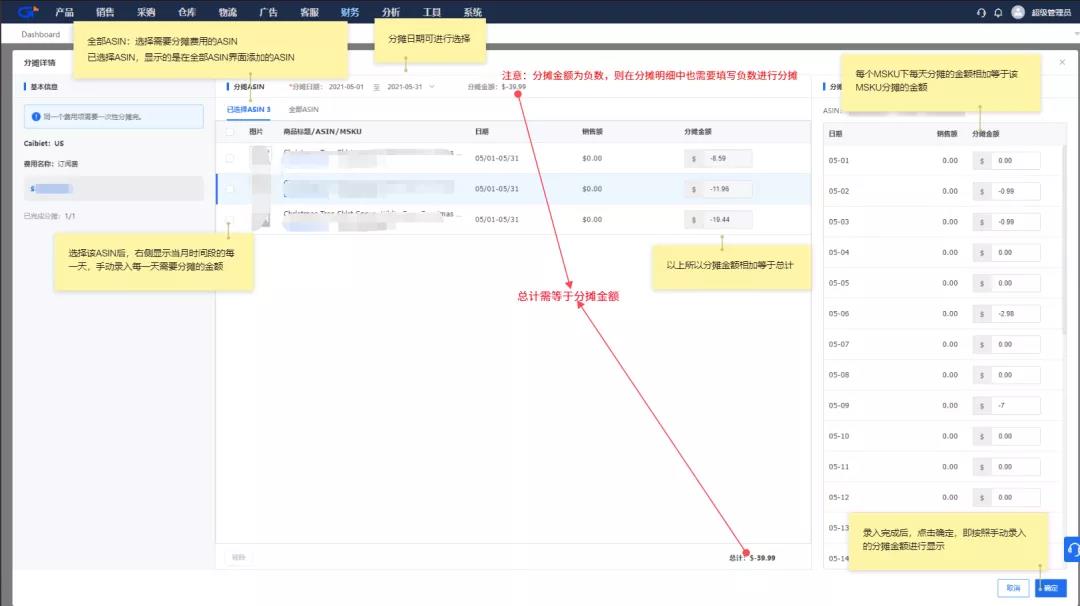 谁“动”了亚马逊卖家的利润？利润核算要点解析！
