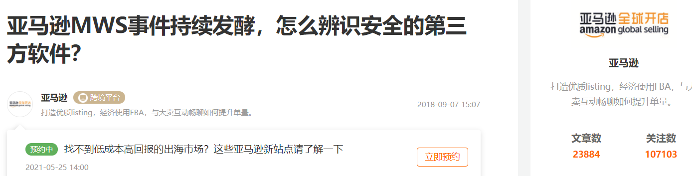 这个亚马逊FBA大卖都在用的工具“出大事”了,你也在用么?
