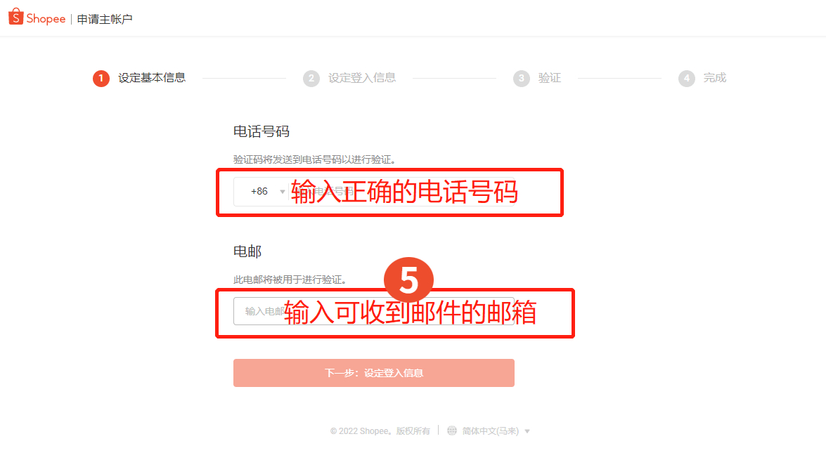 2022最新Shopee招商政策解析! 還有官方最全一站式開(kāi)店教程！速速查看！
