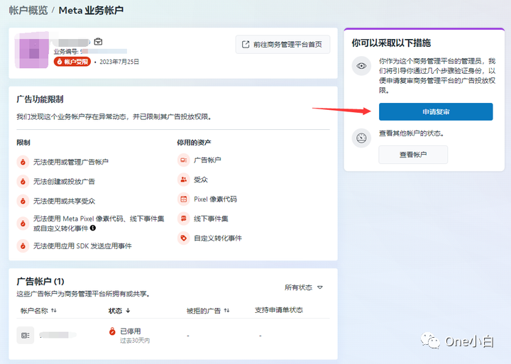 Meta 商务管理平台业务帐户受限如何申请复审？