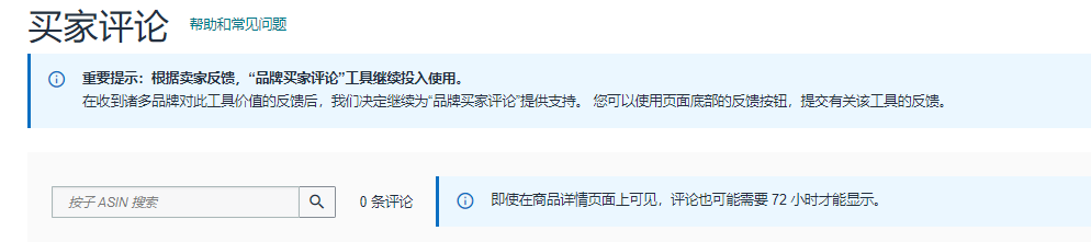 亚马逊后台两项功能更新，卖家需留意