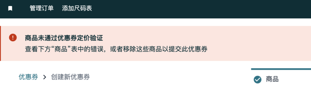 设置优惠券频繁报错，原因及解决方案
