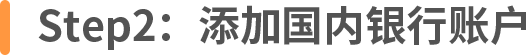 没有海外银行卡？用亚马逊全球收款，国内银行卡直接收款