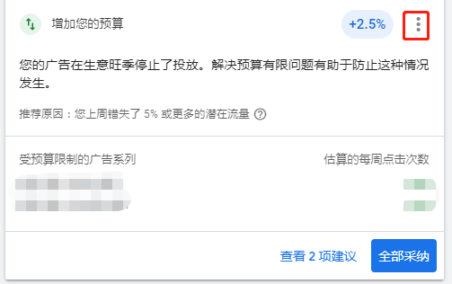 【Google Ads】谷歌广告建议要如何操作？如何提高优化得分？