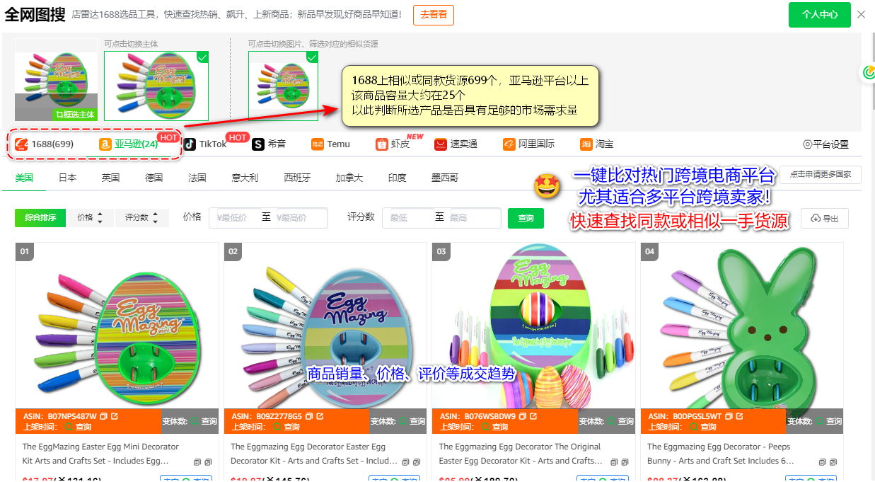 店雷達以圖搜款，一鍵鎖定同款跨境爆款貨源