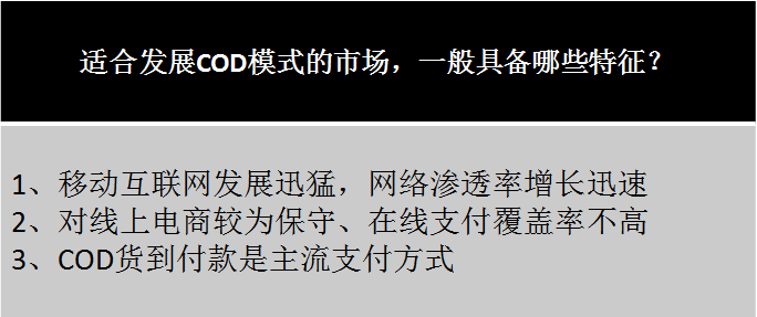 继TikTok出海成为趋势后，欧洲COD模式正在兴起！