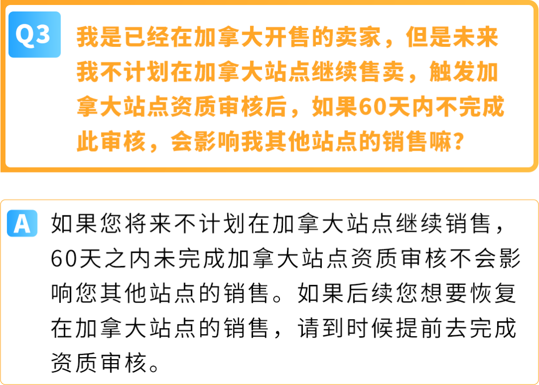 亚马逊加拿大站点卖家资质审核细则及常见问题