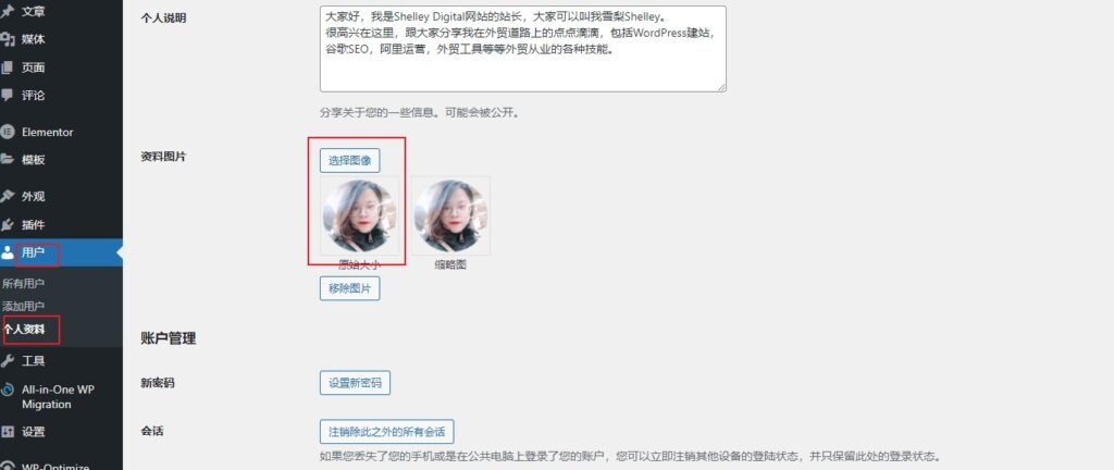 如何为WordPress网站启用用户自定义头像功能？  第1张