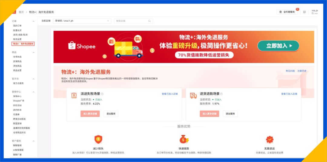 全面护航跨境卖家! 「物流+: 海外免退服务」重磅升级