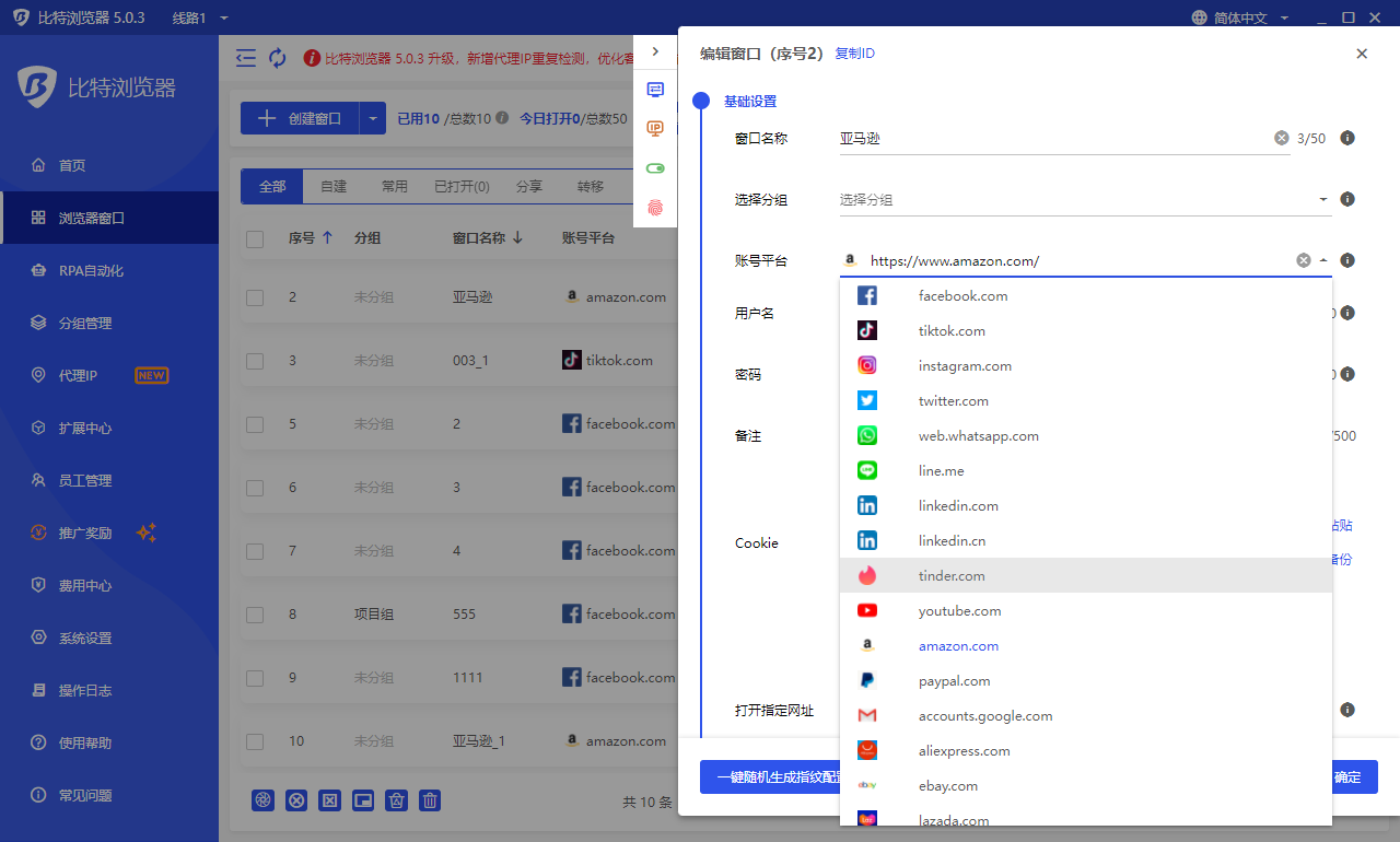 比特指纹浏览器功能介绍
