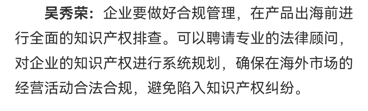 跨境電商知識產(chǎn)權(quán)熱點問題，榮哥團隊接受央媒《法治周末》采訪