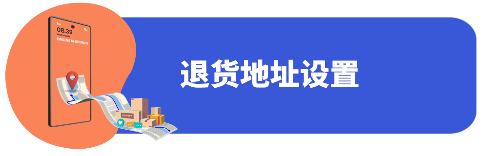 旺季维稳“订单潮”!三招教你高效处理退货