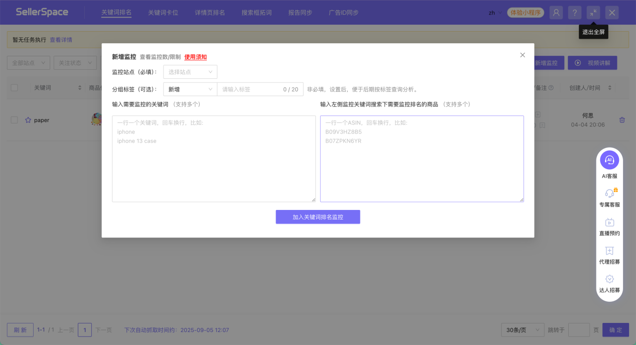 亚马逊运营神器！这个插件让关键词排名监控，从“熬秃头”变“躺平看”