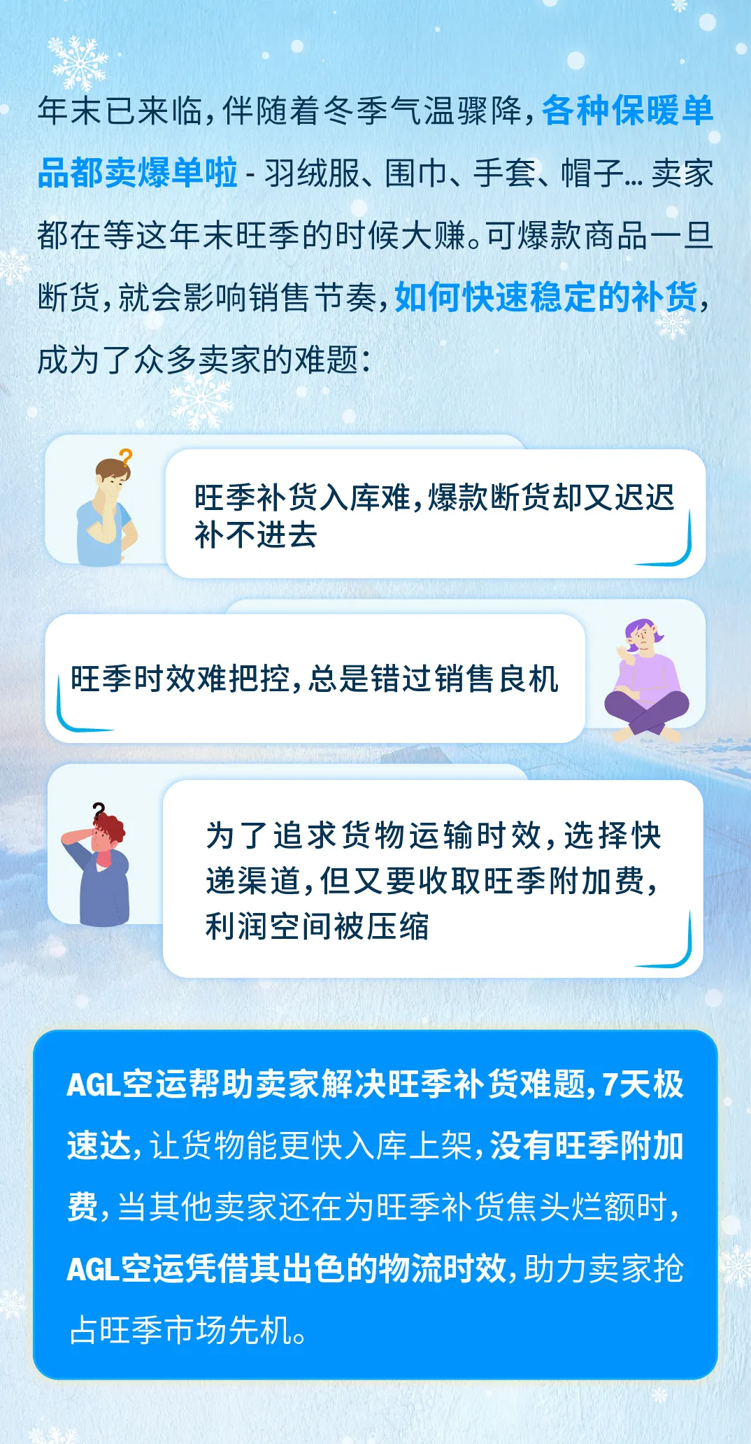 急！急！急！冬季爆品极速补仓，暖意不迟！