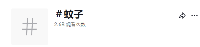 26亿观看！成本几毛钱，市场价值超106.9 亿美元！这款低价快消品是夏季顶流！