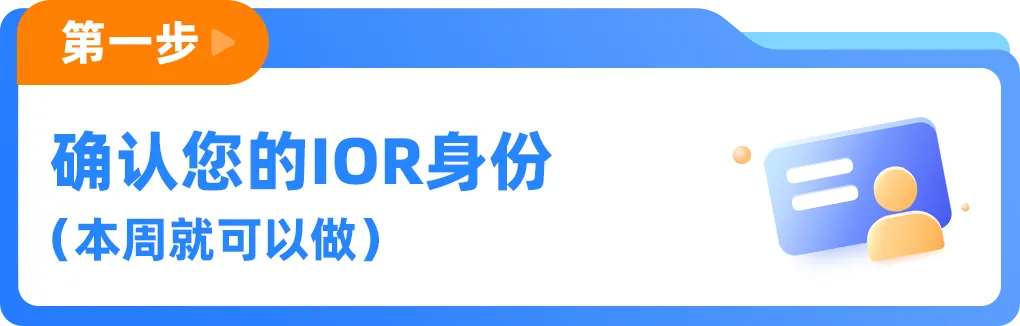 重要提醒|美国进口新规或将很快生效,亚马逊卖家需确认IOR身份