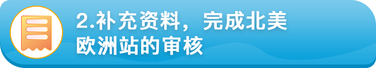 好消息！亚马逊新卖家注册身份验证审核时间已恢复正常！