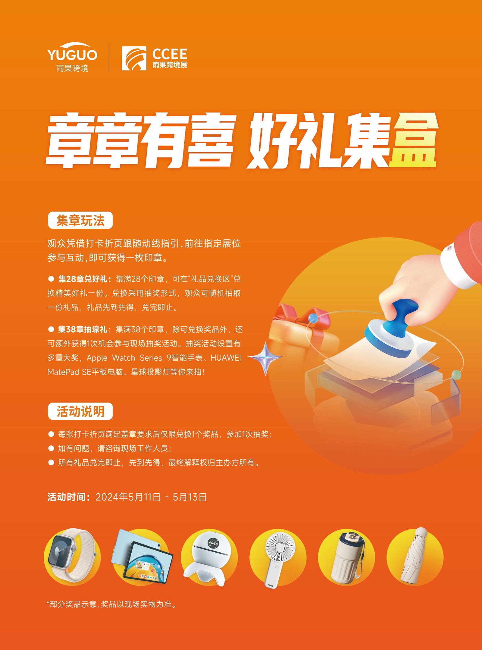 2024CCEE雨果跨境展现场送福利！好礼享不停