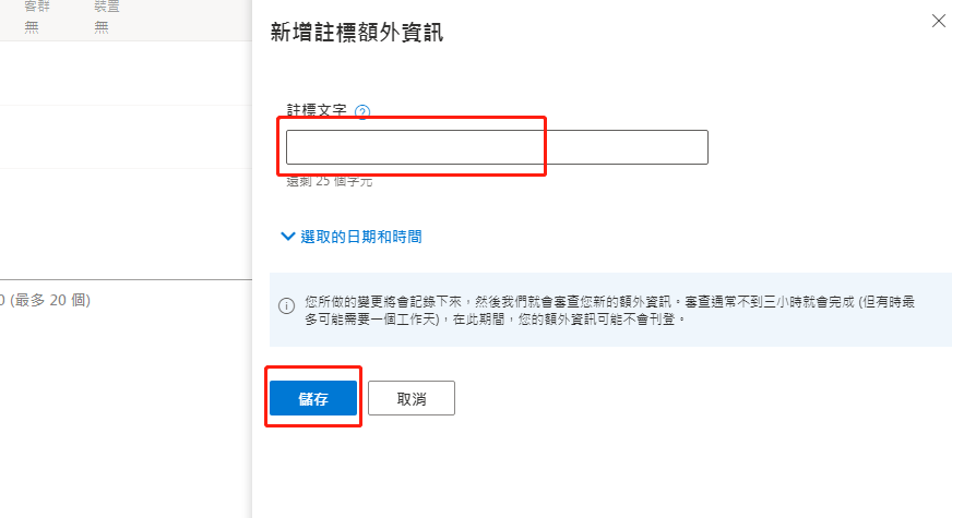 【Bing Ads】必应广告添加额外资讯步骤