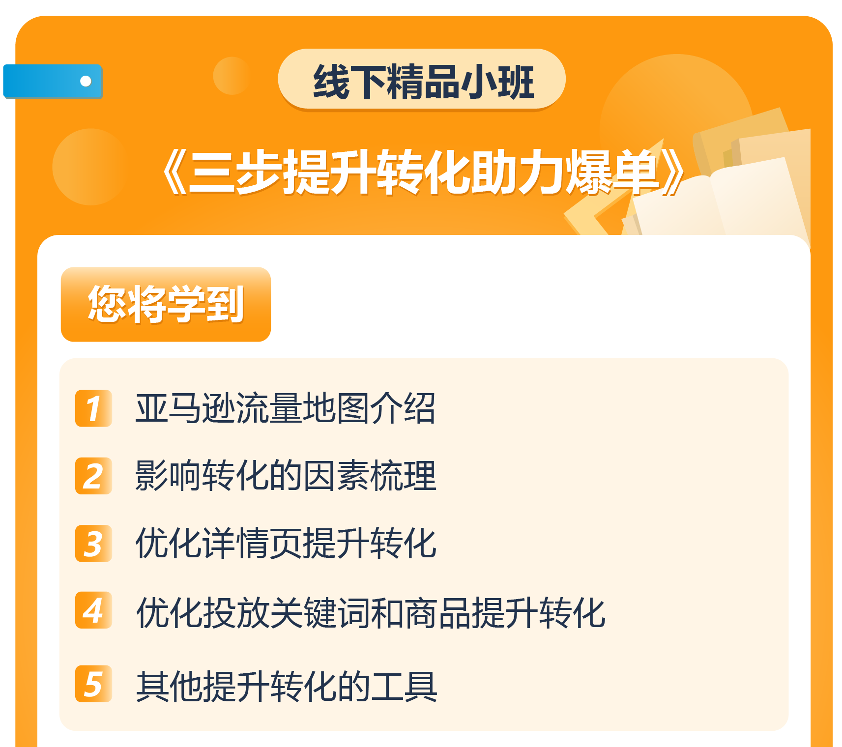 为什么别人旺季爆单？亚马逊官方讲师3步带你飞
