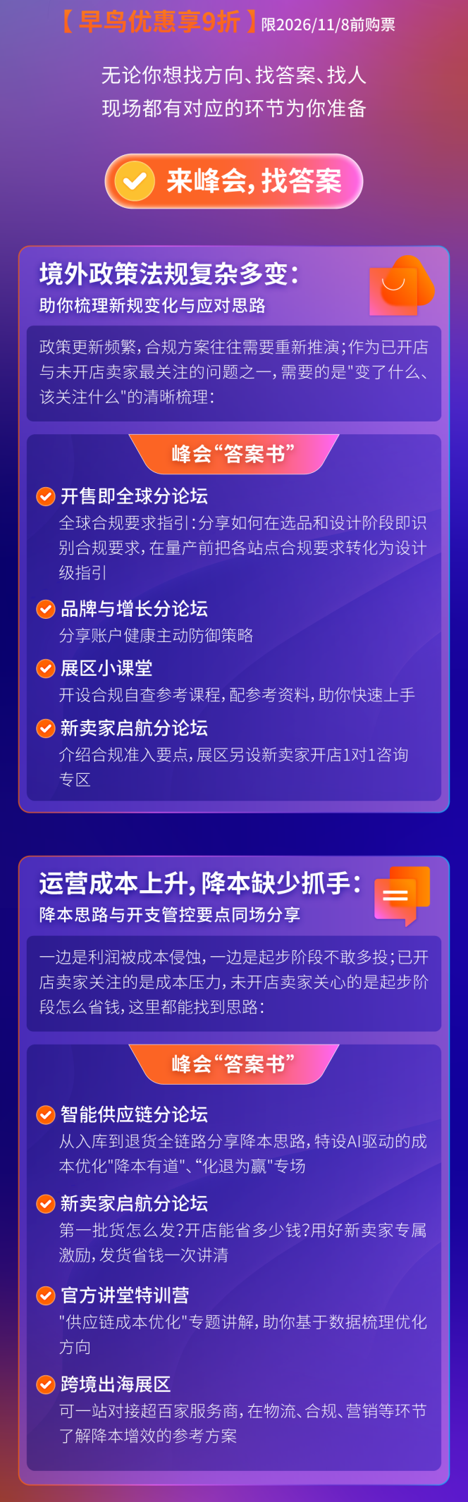 方向、答案、人脉，亚马逊这场峰会一次给齐