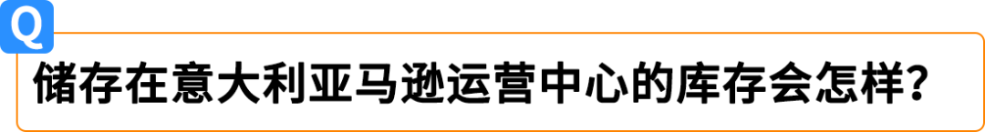 权威解读！意大利保证金新政对亚马逊Pan-EU卖家影响及热点问题解读