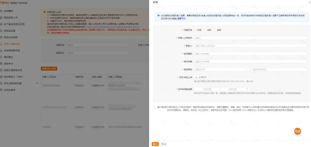 倒计时！Temu平台核验GPSR信息，快来自查这些要点