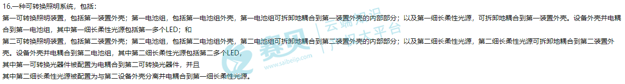 美国发明专利US11859783B2疯狂发起投诉，大批亚马逊卖家遭误伤！（露营灯Convertible lighting fixtures）