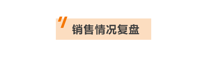 大促后怎样高效复盘？抓住这些要点就够了！