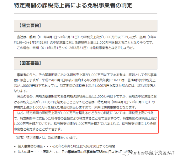 【日本消费税答疑会】热点盘点