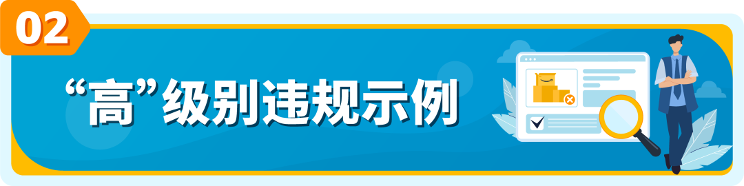 违规程度降低就没事？不要掉以轻心！把握亚马逊72小时黄金期，避免账户被停用