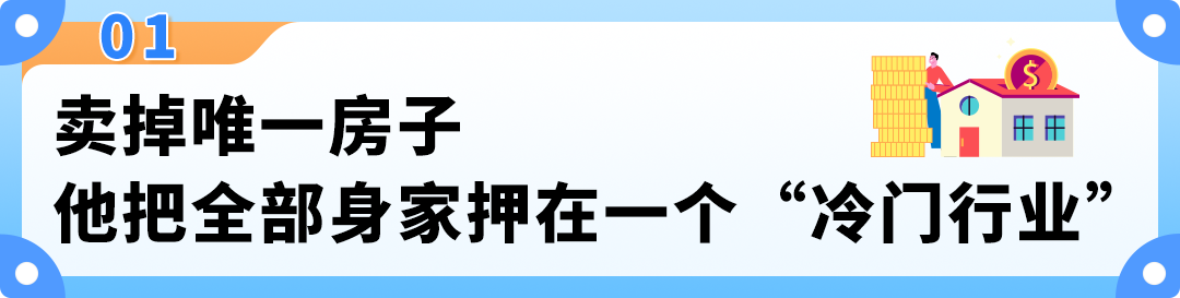 绘王的亚马逊传奇：从卖房创业，到年销5000万美元破圈增长