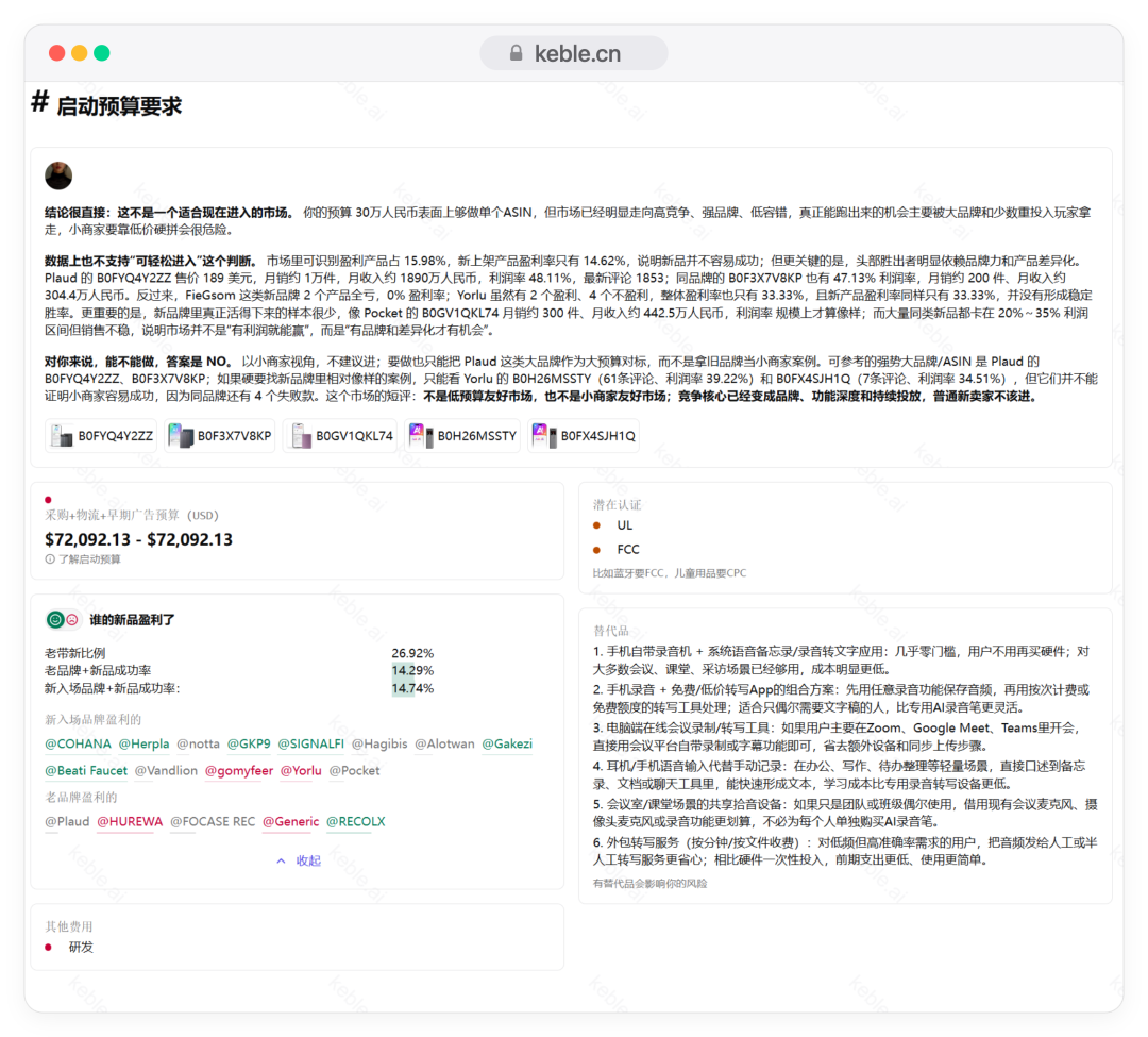 亚马逊上一张189美元的录音卡已经爆了,一个新兴的AI办公蓝海市场正在打开