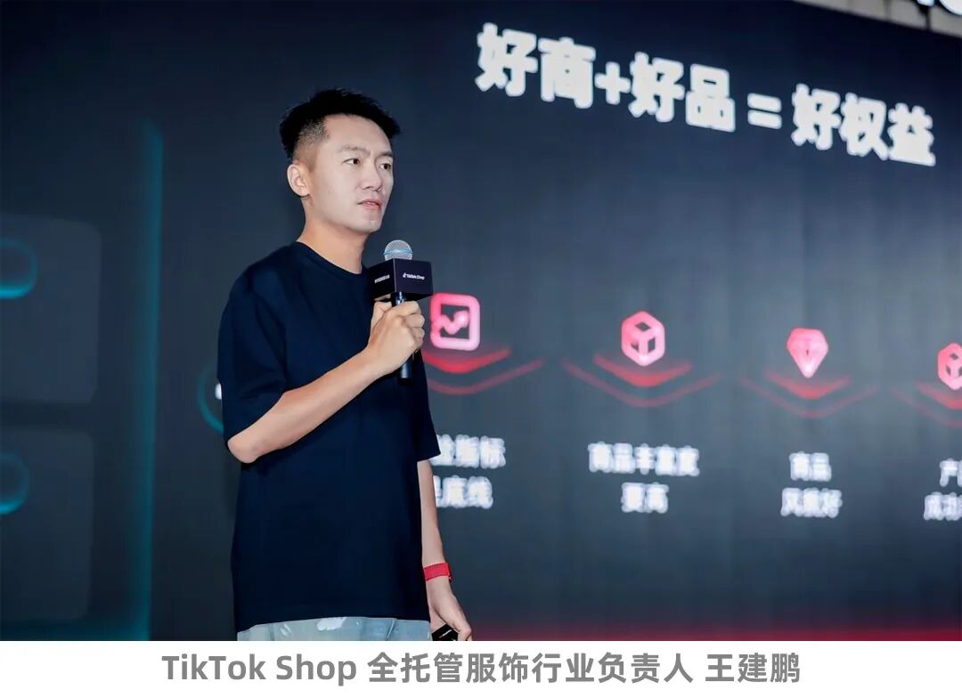 新趋势丨丰富度货盘成爆品关键，TikTok Shop全托管服饰增长机会解析